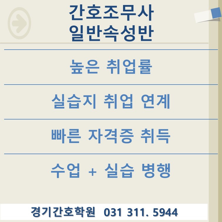 안산간호학원 이미지