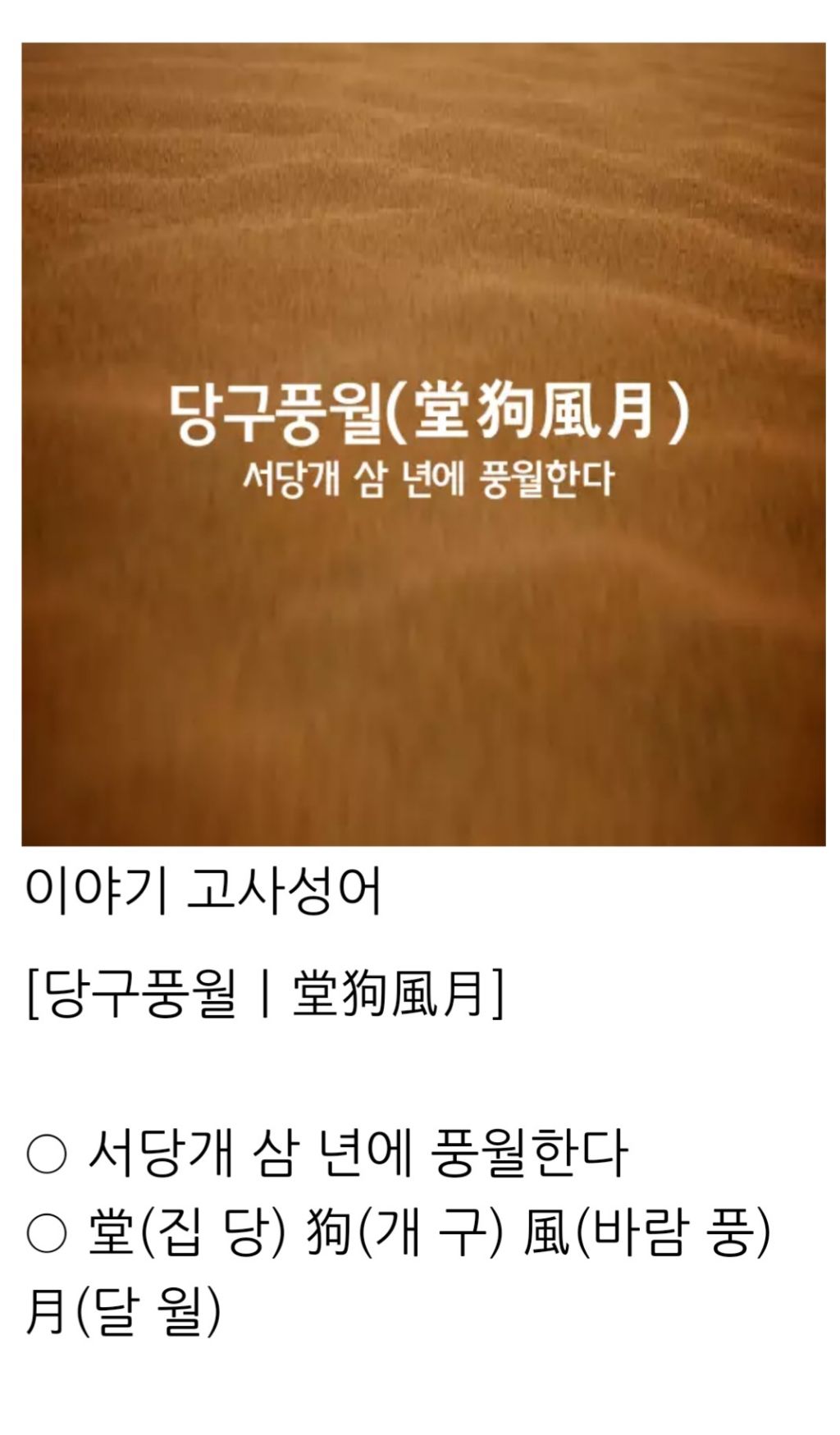 당구풍월 이미지