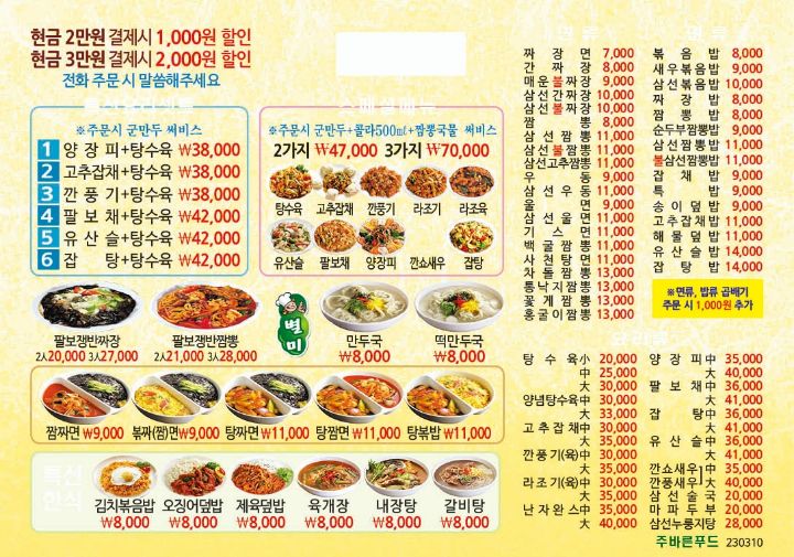 (주)바른푸드 이미지