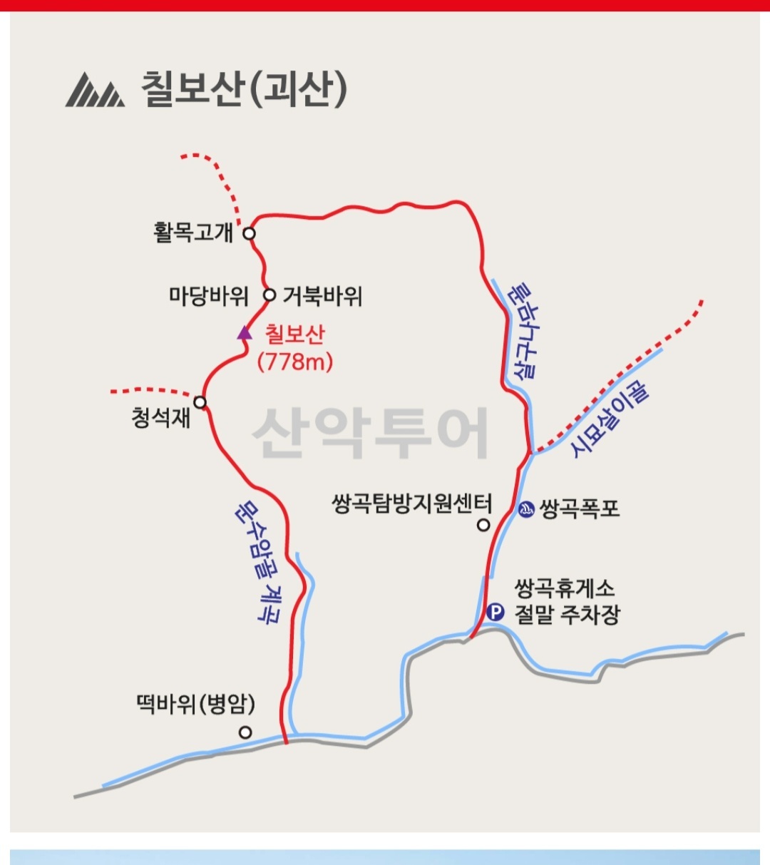 암릉 및 노송 이미지