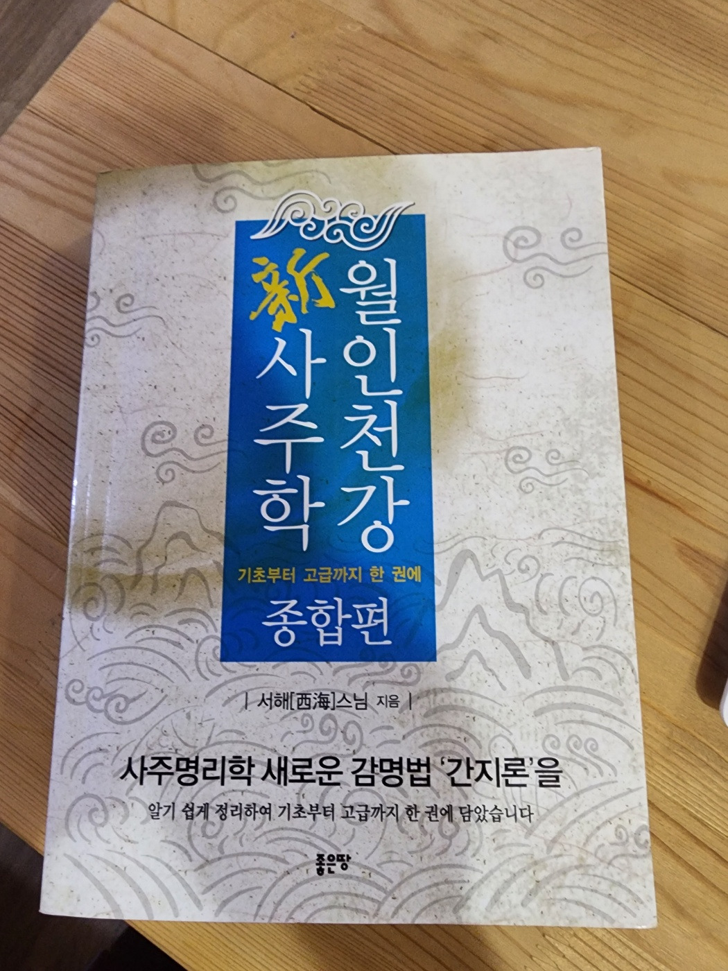 월인천강 이미지