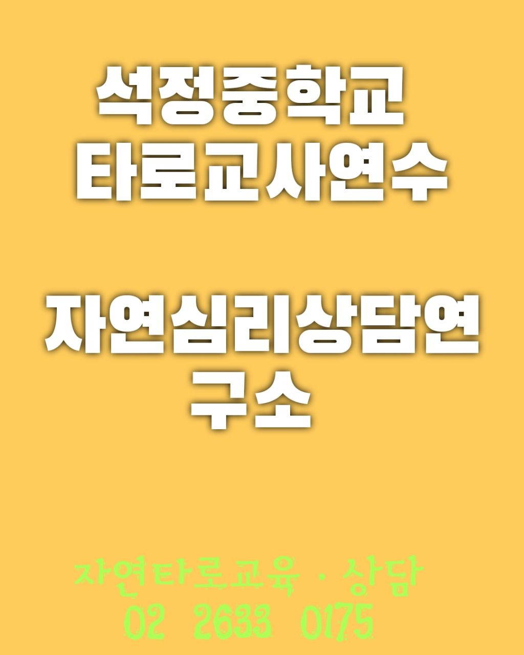 석정중학교 이미지