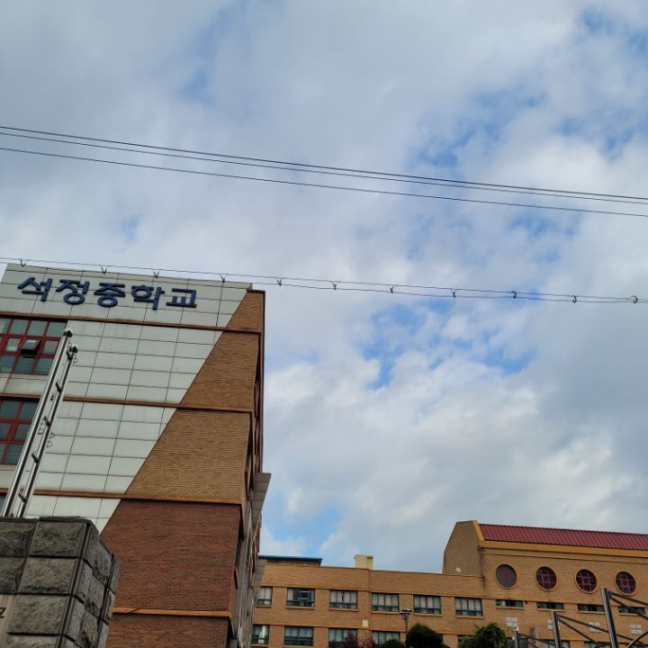 석정중학교 이미지