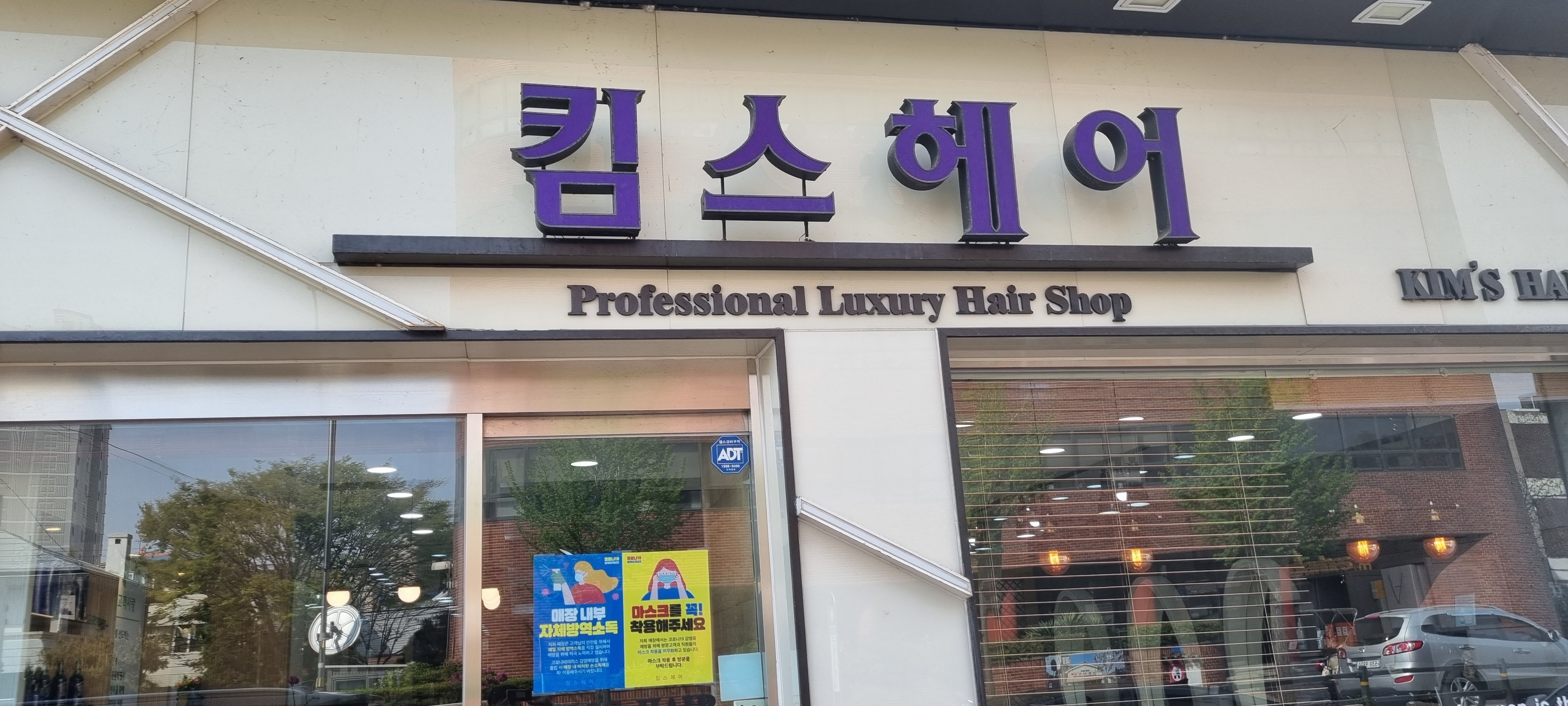 킴스살롱 이미지