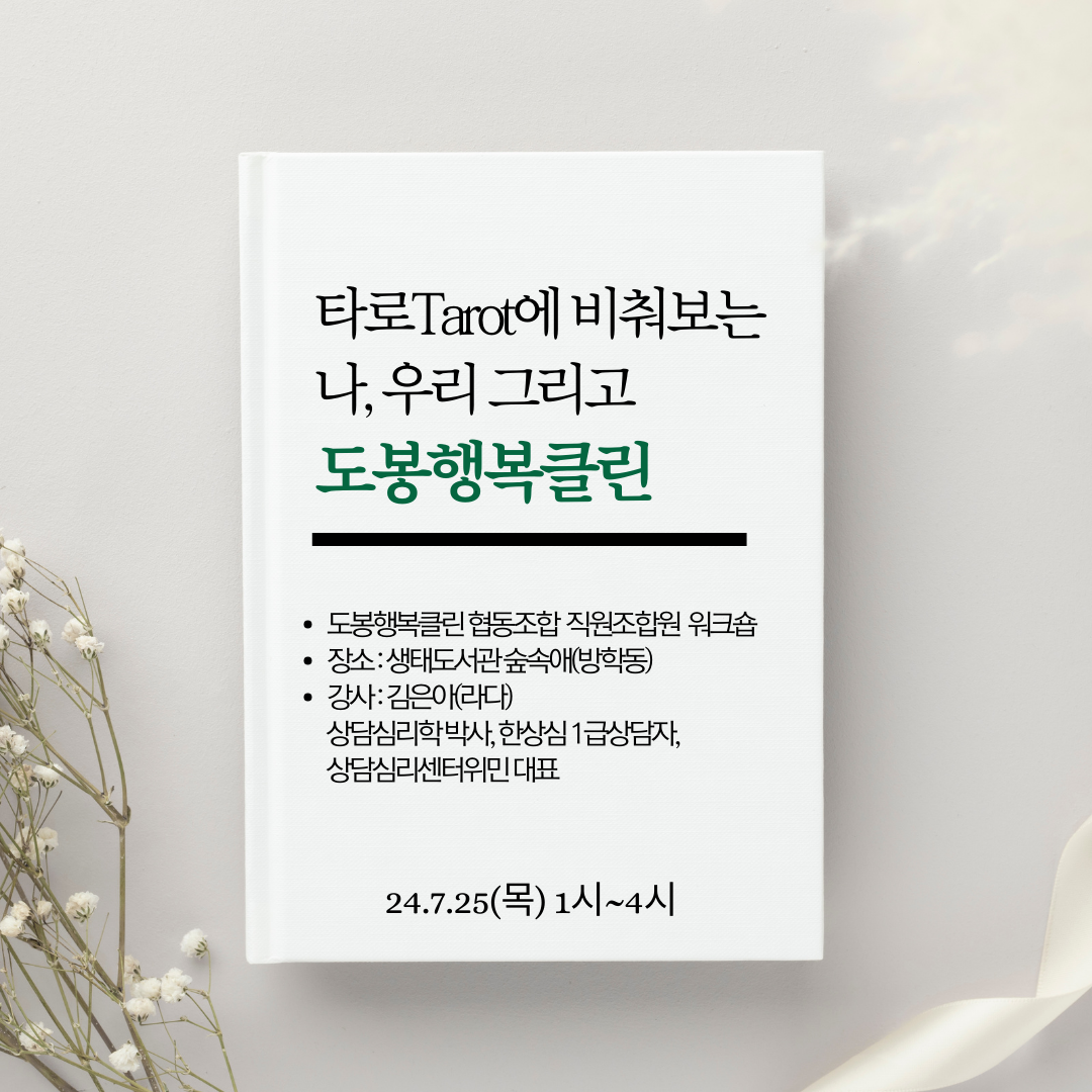 도봉행복클린협동조합 이미지