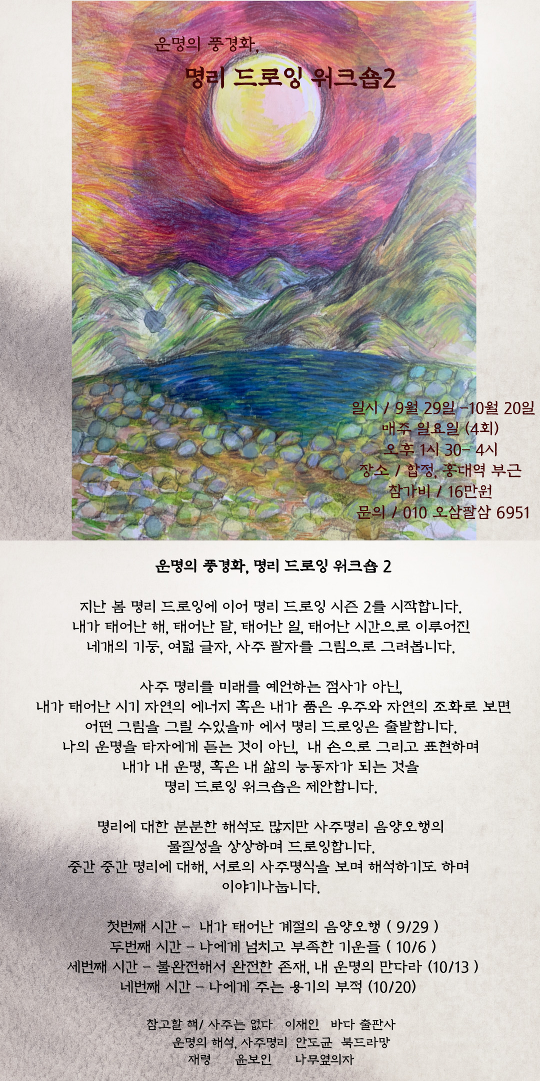 명리 이미지