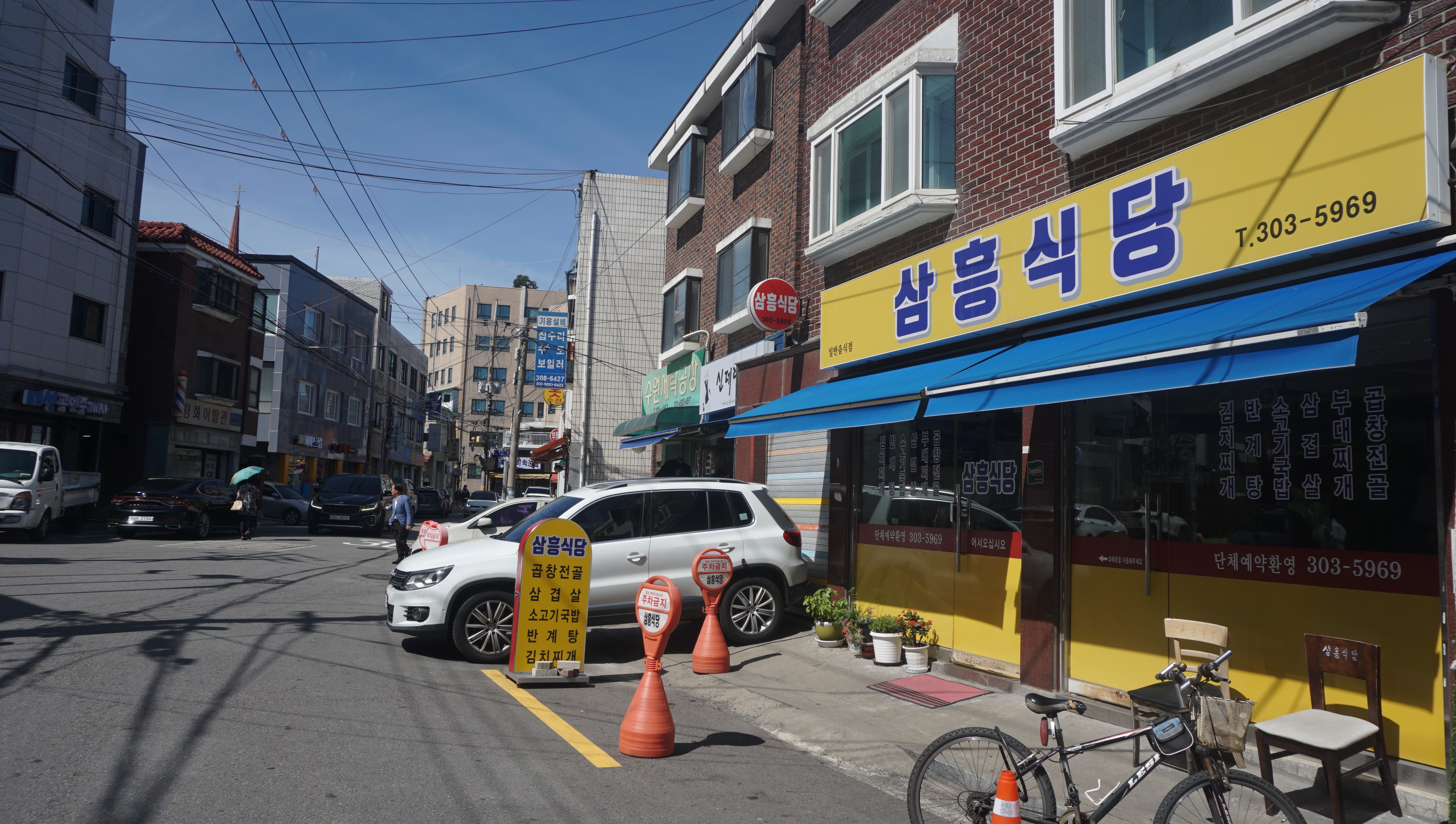 삼흥식당 이미지