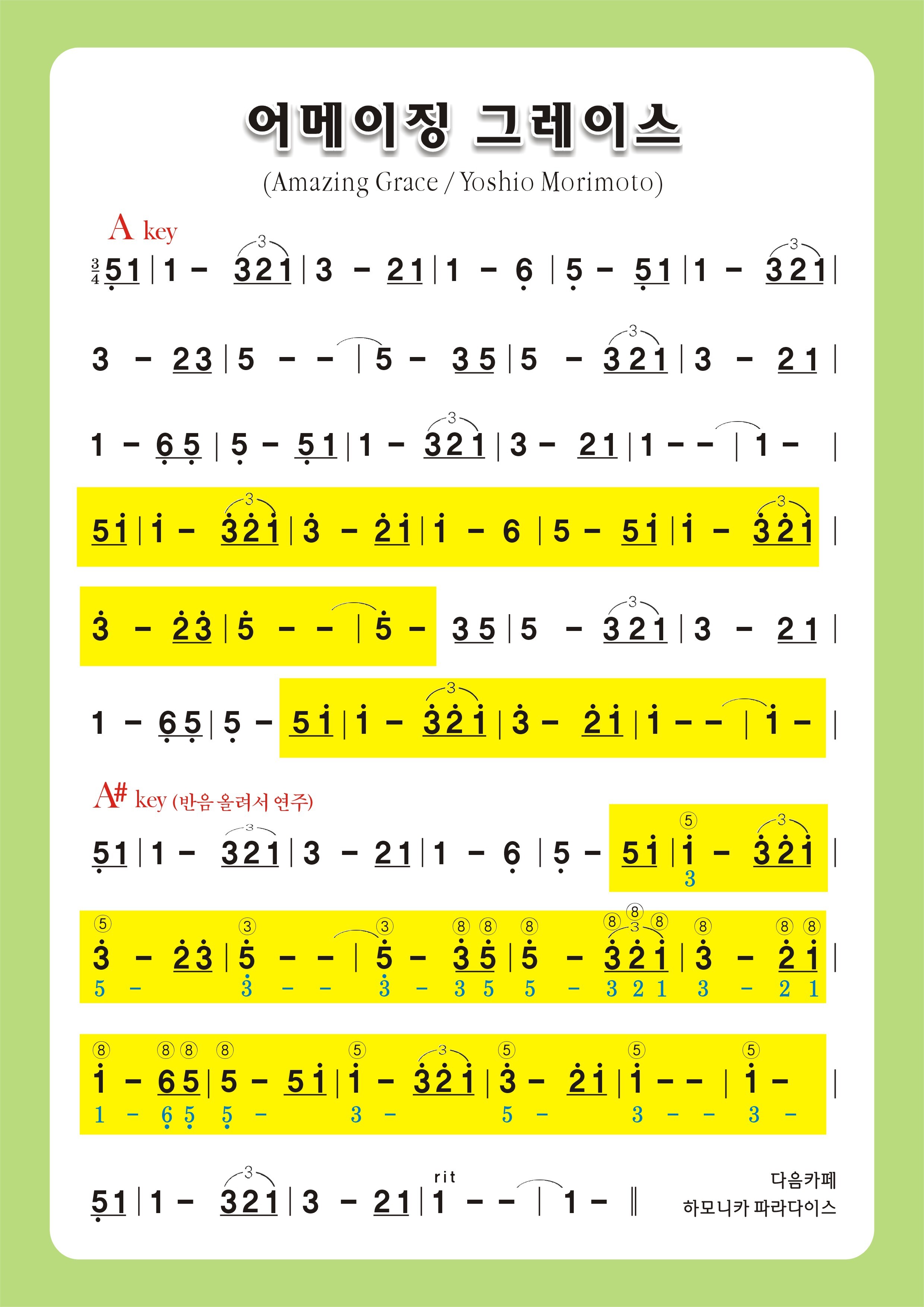 어메이징그레이스 이미지