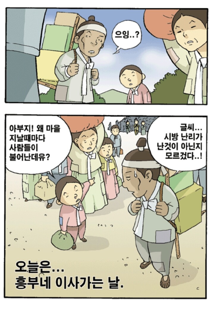 흥부네 이미지