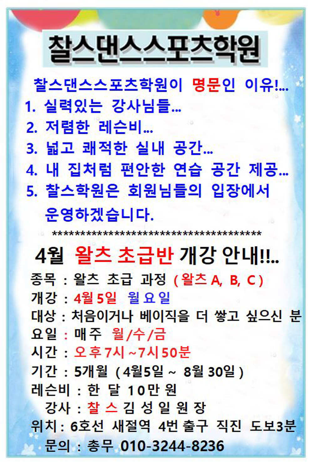 왈츠댄스스포츠학원 이미지
