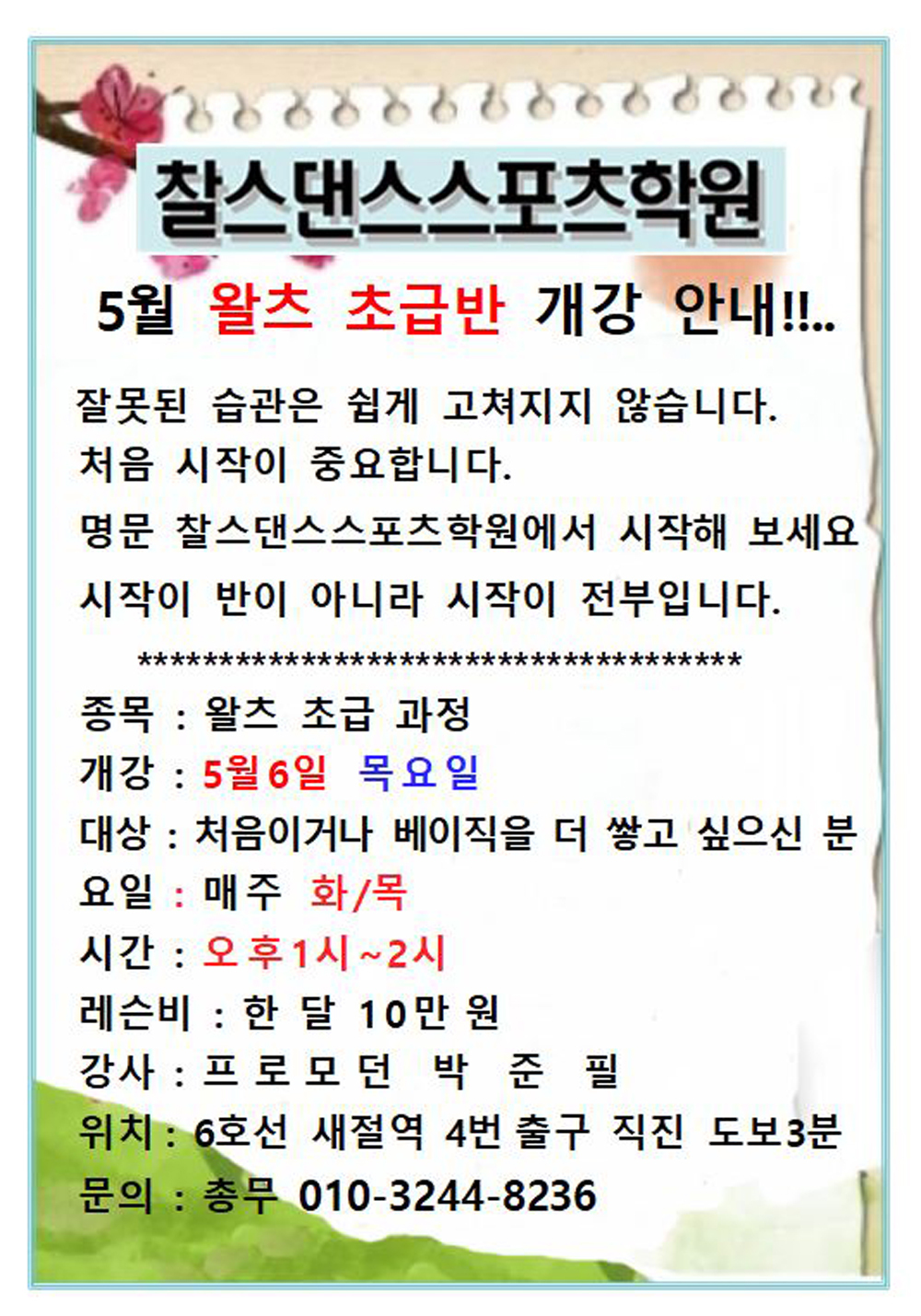 왈츠댄스스포츠학원 이미지