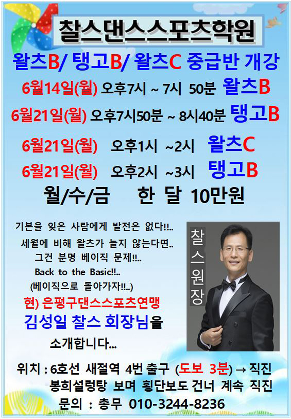 왈츠댄스스포츠학원 이미지