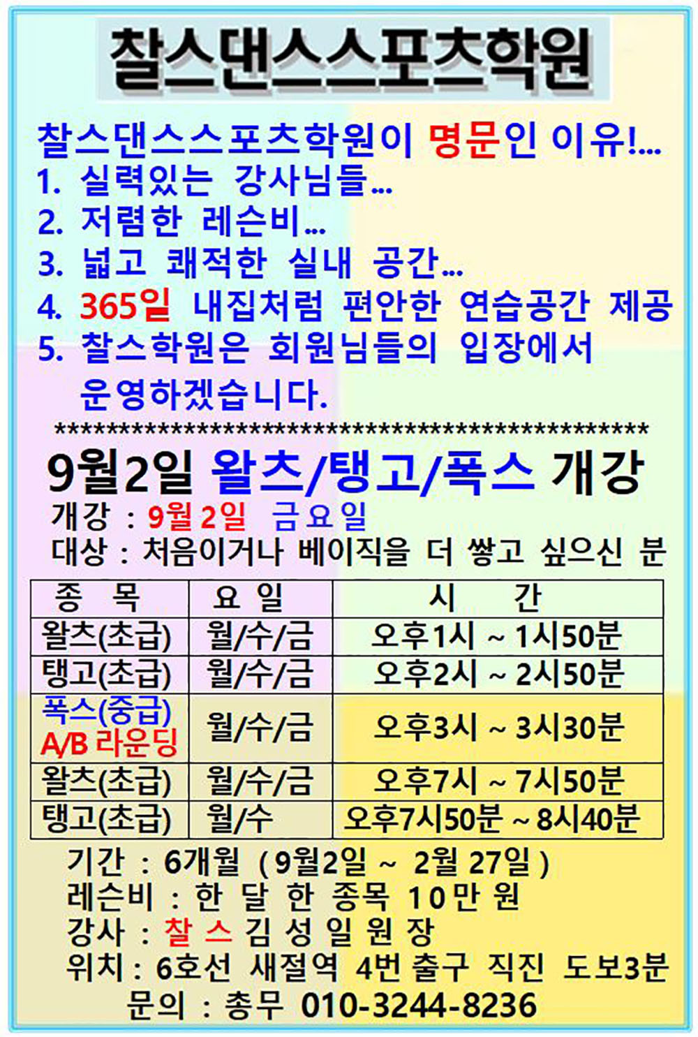 왈츠댄스스포츠학원 이미지