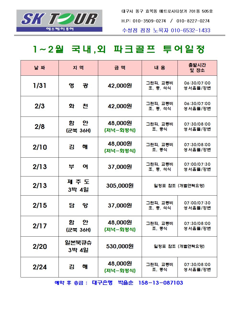 (주)에스케이여행사 이미지