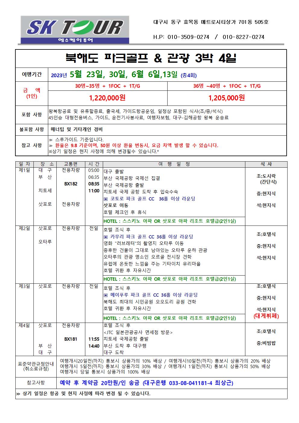 (주)에스케이여행사 이미지