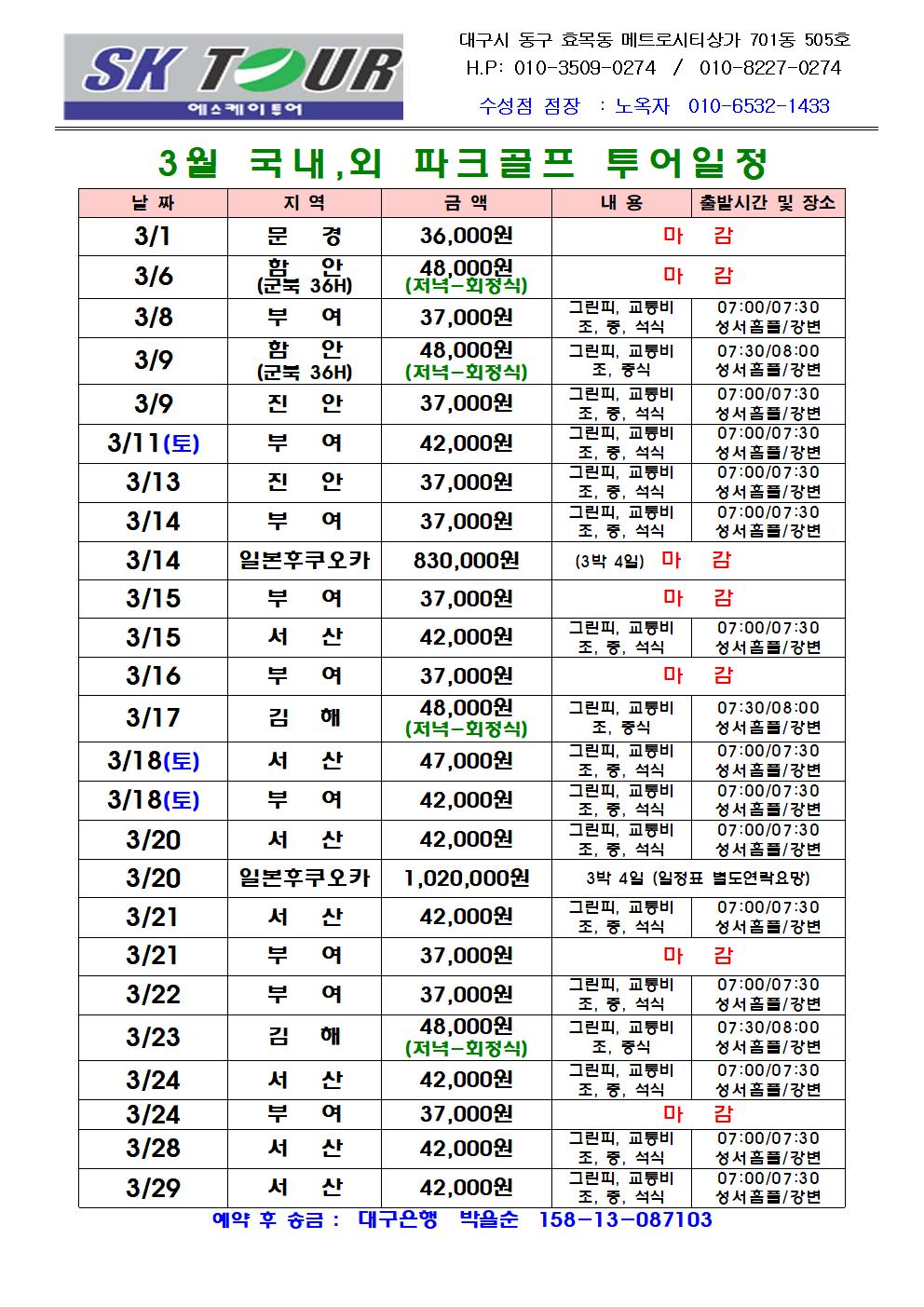 (주)에스케이여행사 이미지
