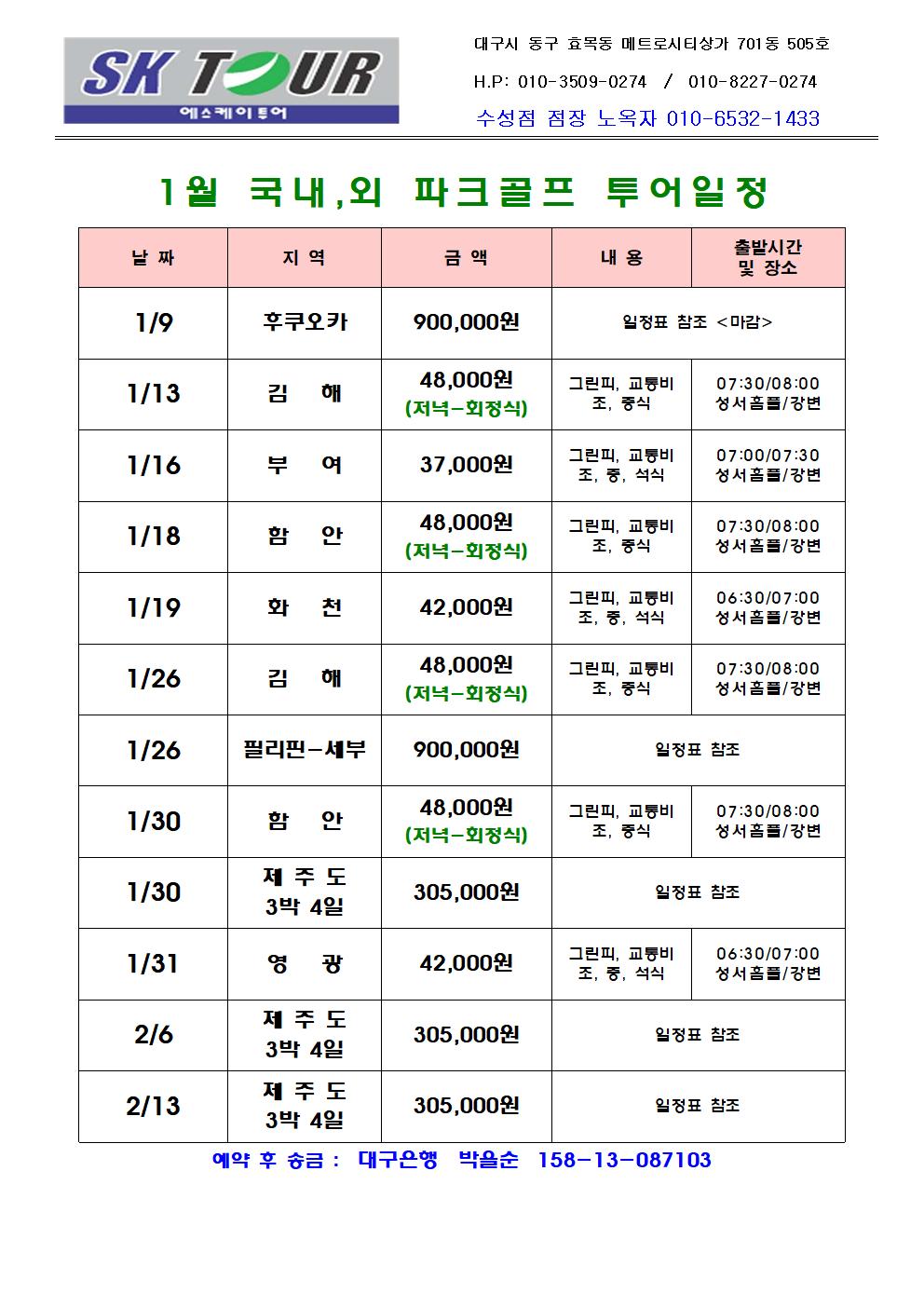 (주)에스케이여행사 이미지