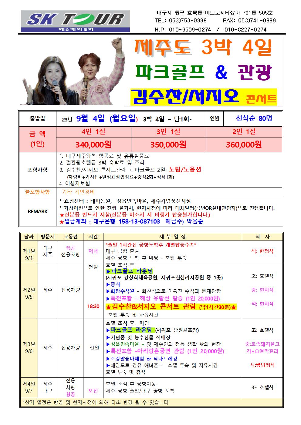 (주)에스케이여행사 이미지