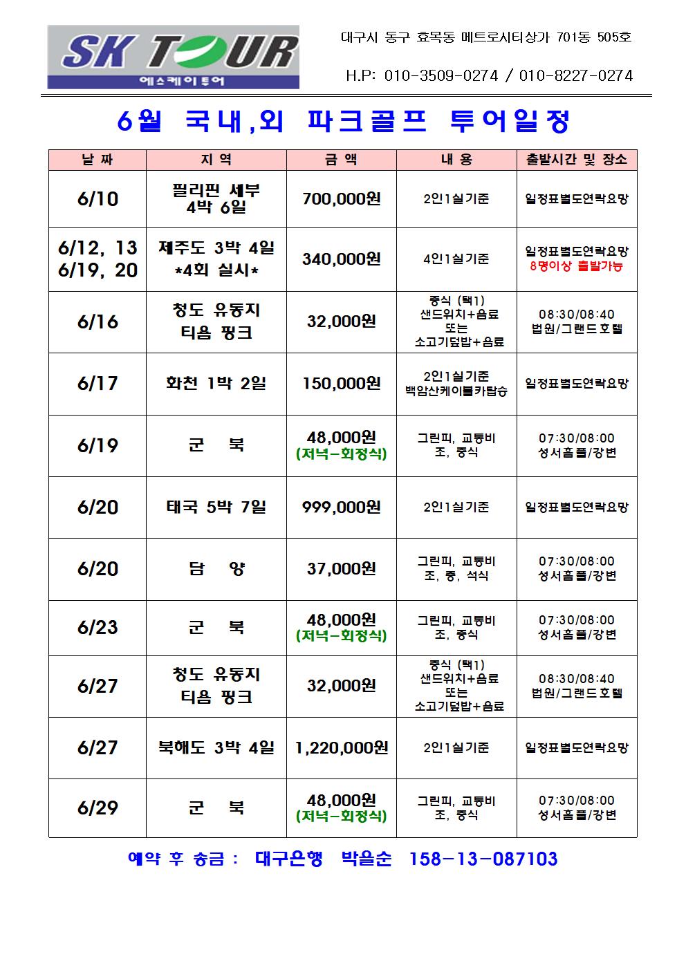 (주)에스케이여행사 이미지