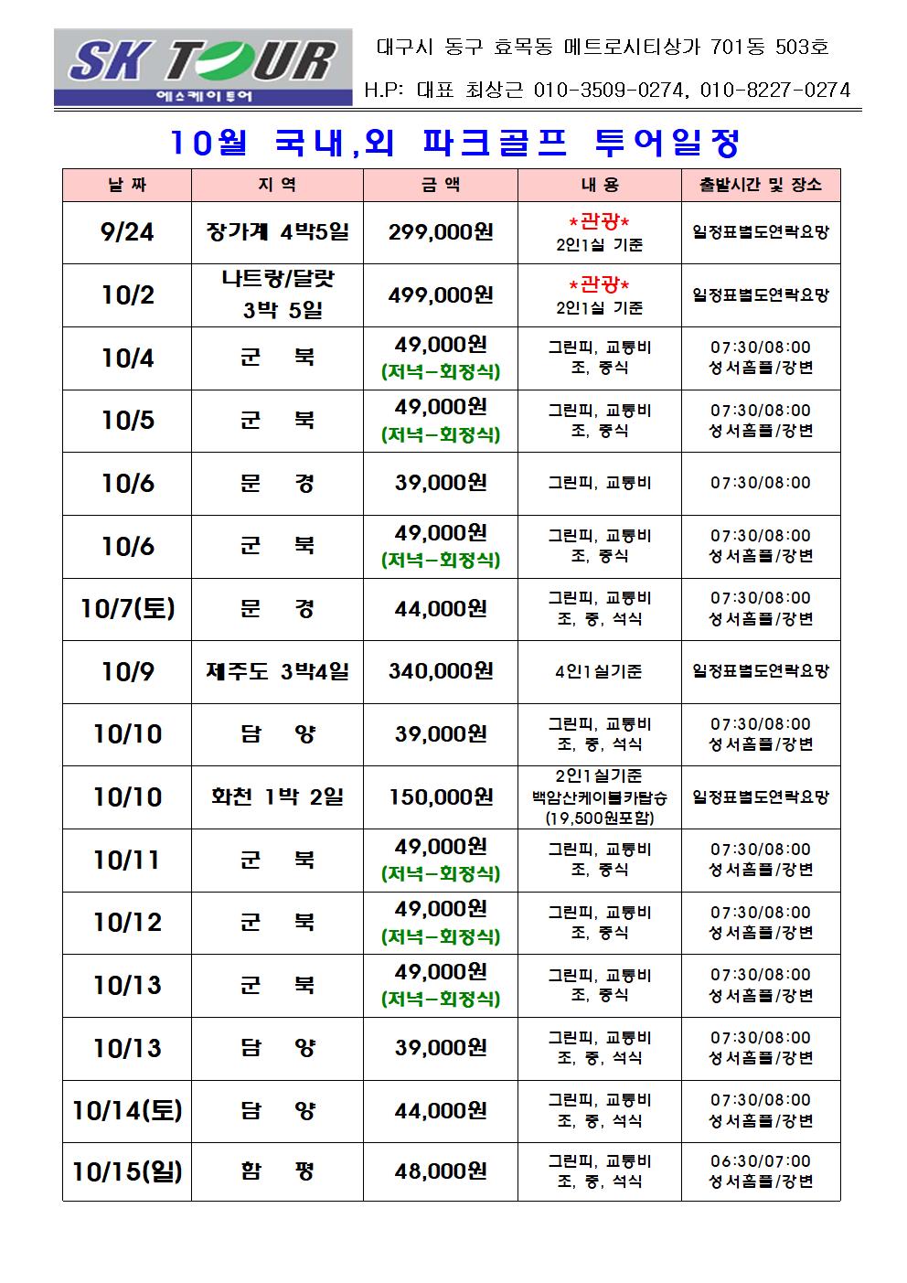 (주)에스케이여행사 이미지