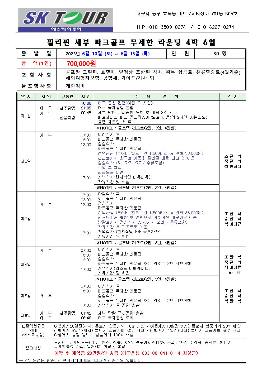 (주)에스케이여행사 이미지