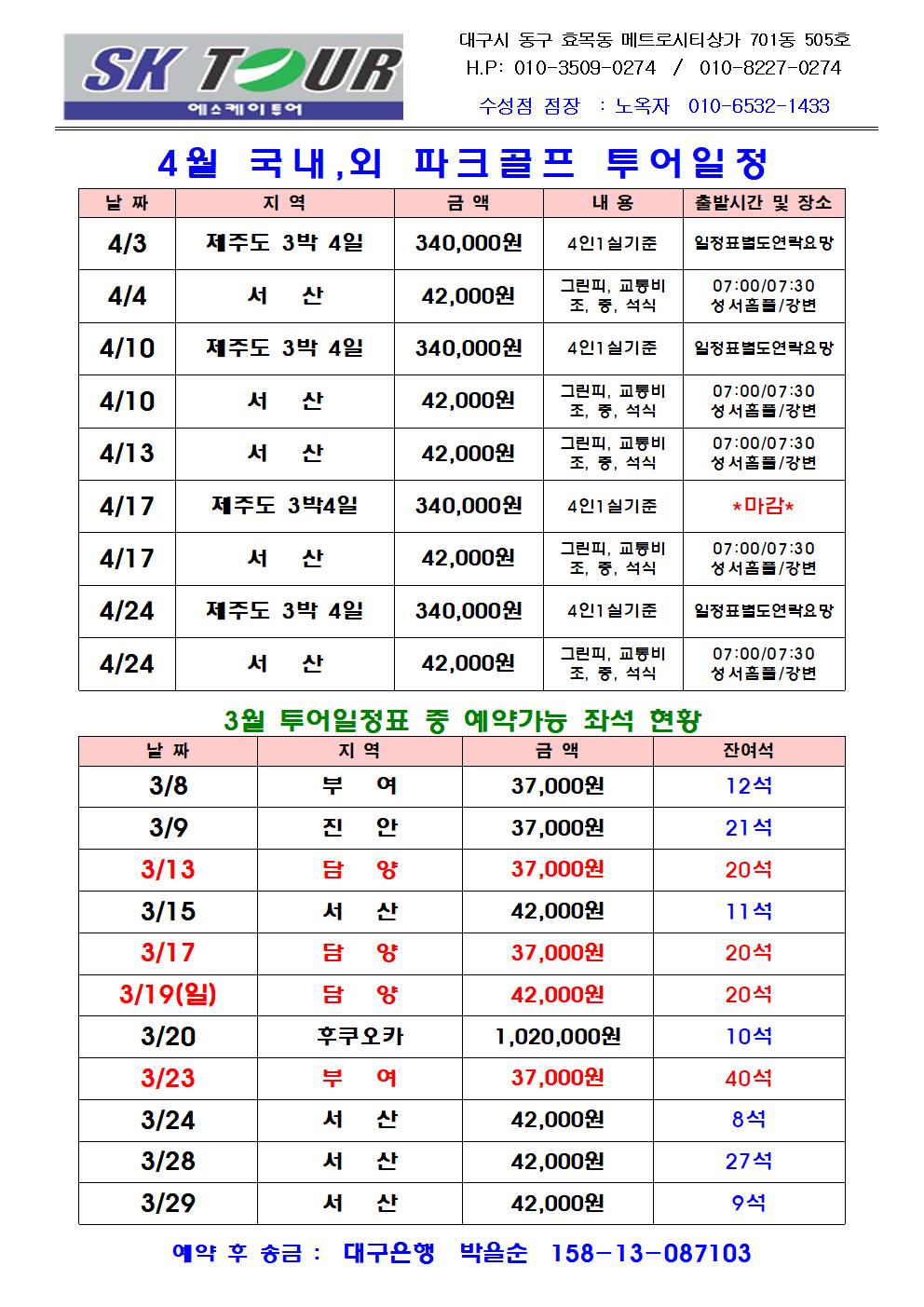 (주)에스케이여행사 이미지