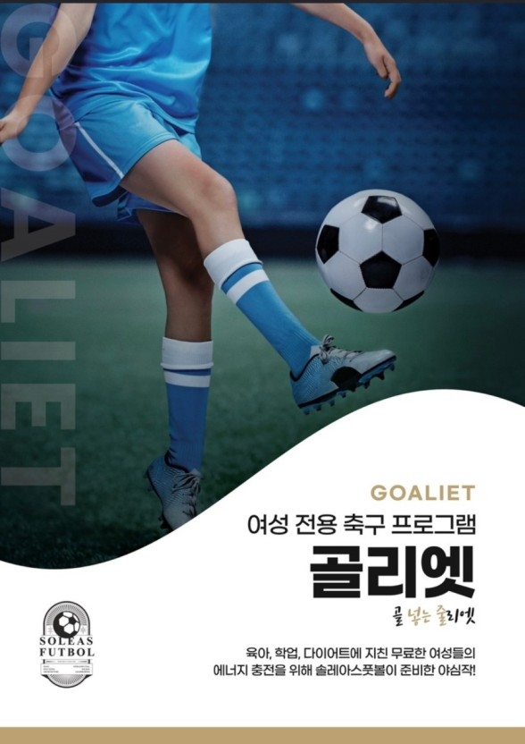 솔레아스풋볼부천 이미지