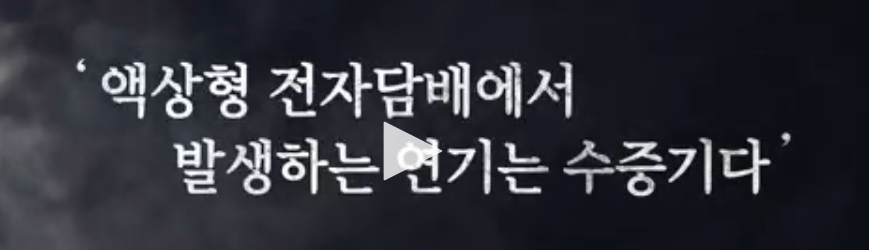 [충격] 전자담배는 충분히 해로움 | 인스티즈