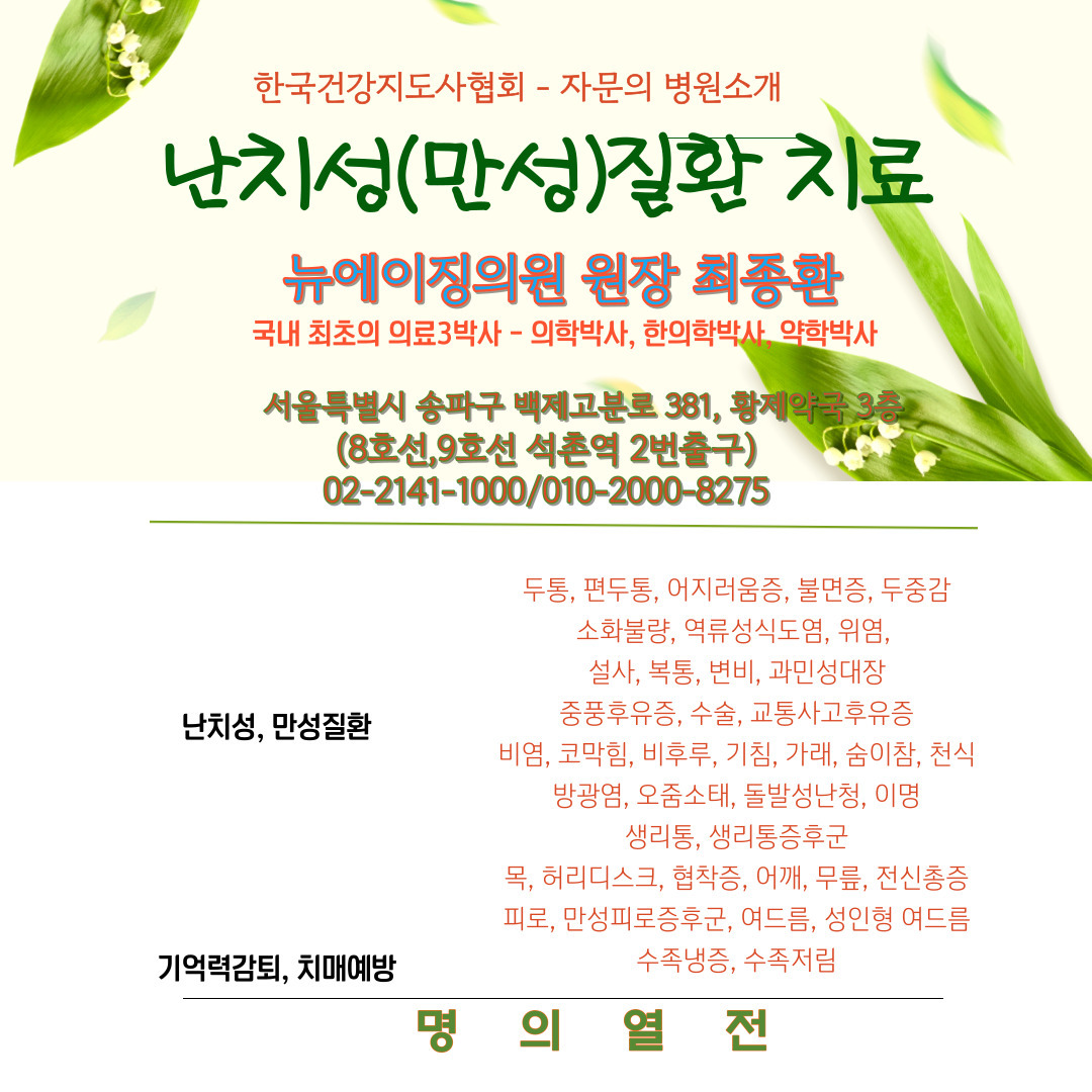 뉴에이징의원 이미지