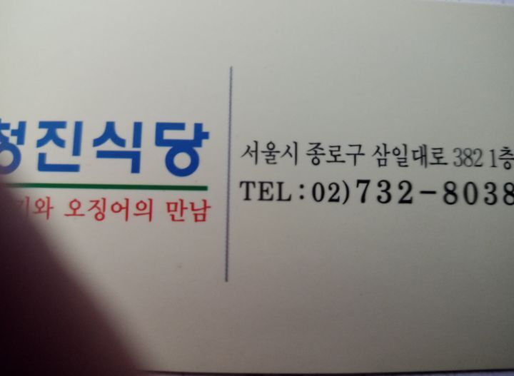 (주)청진 이미지
