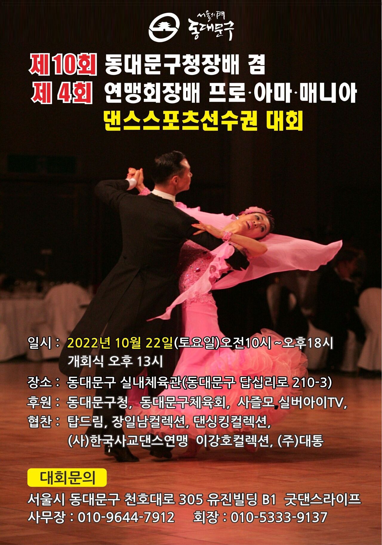 탑댄스 스포츠 이미지