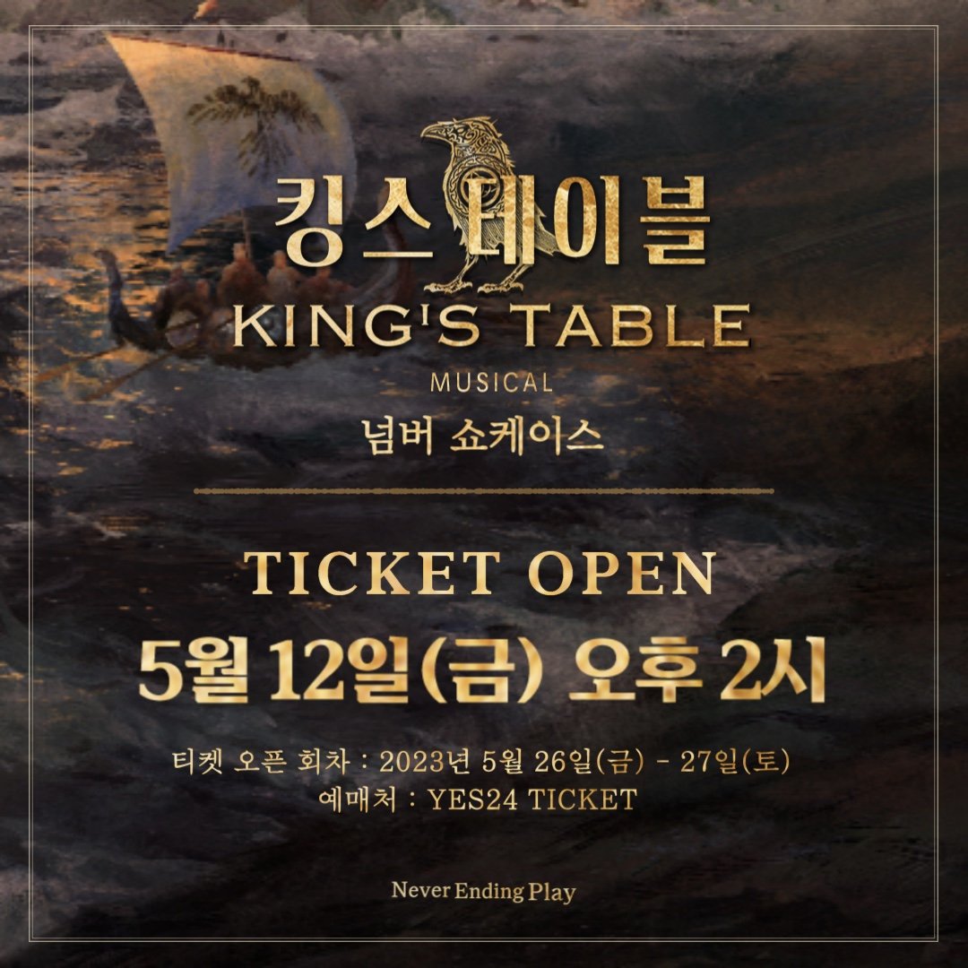 킹스테이블 이미지