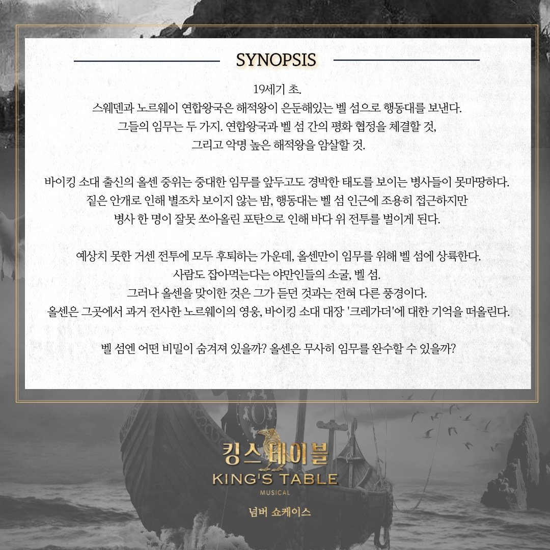 킹스테이블 이미지
