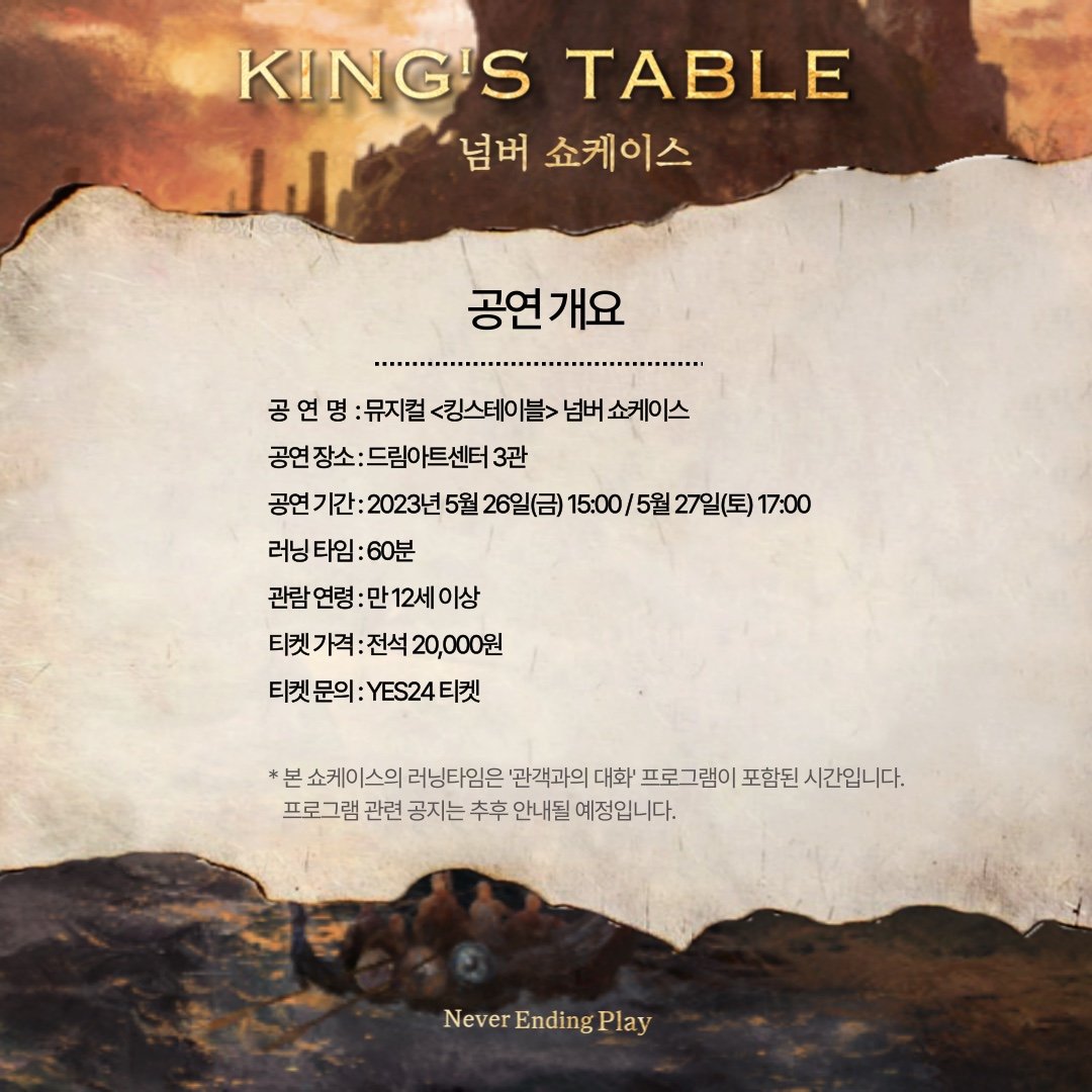 킹스테이블 이미지