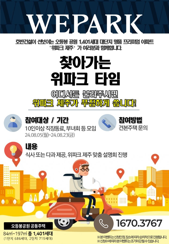 위파크제주 이미지