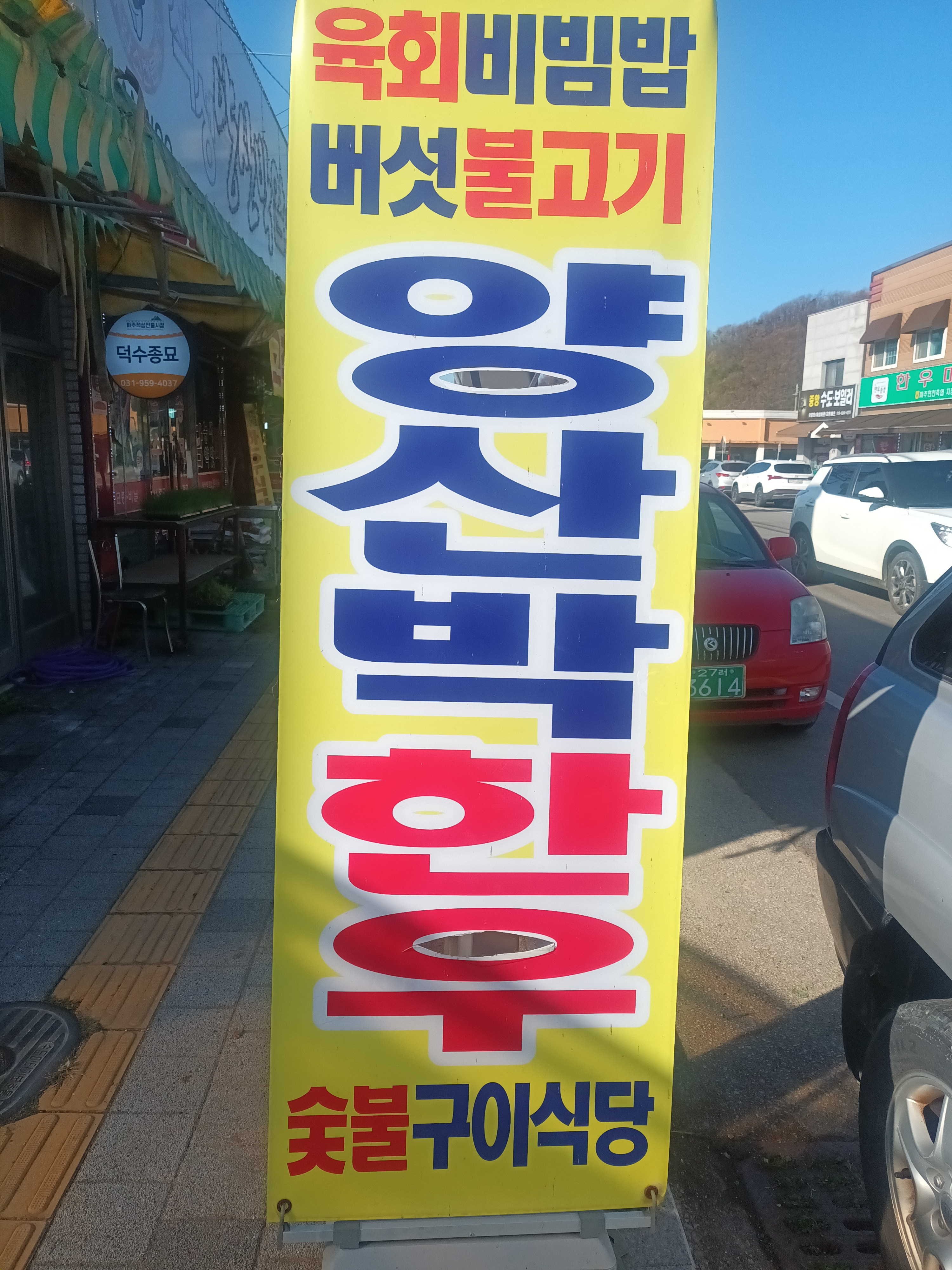 양산박 이미지