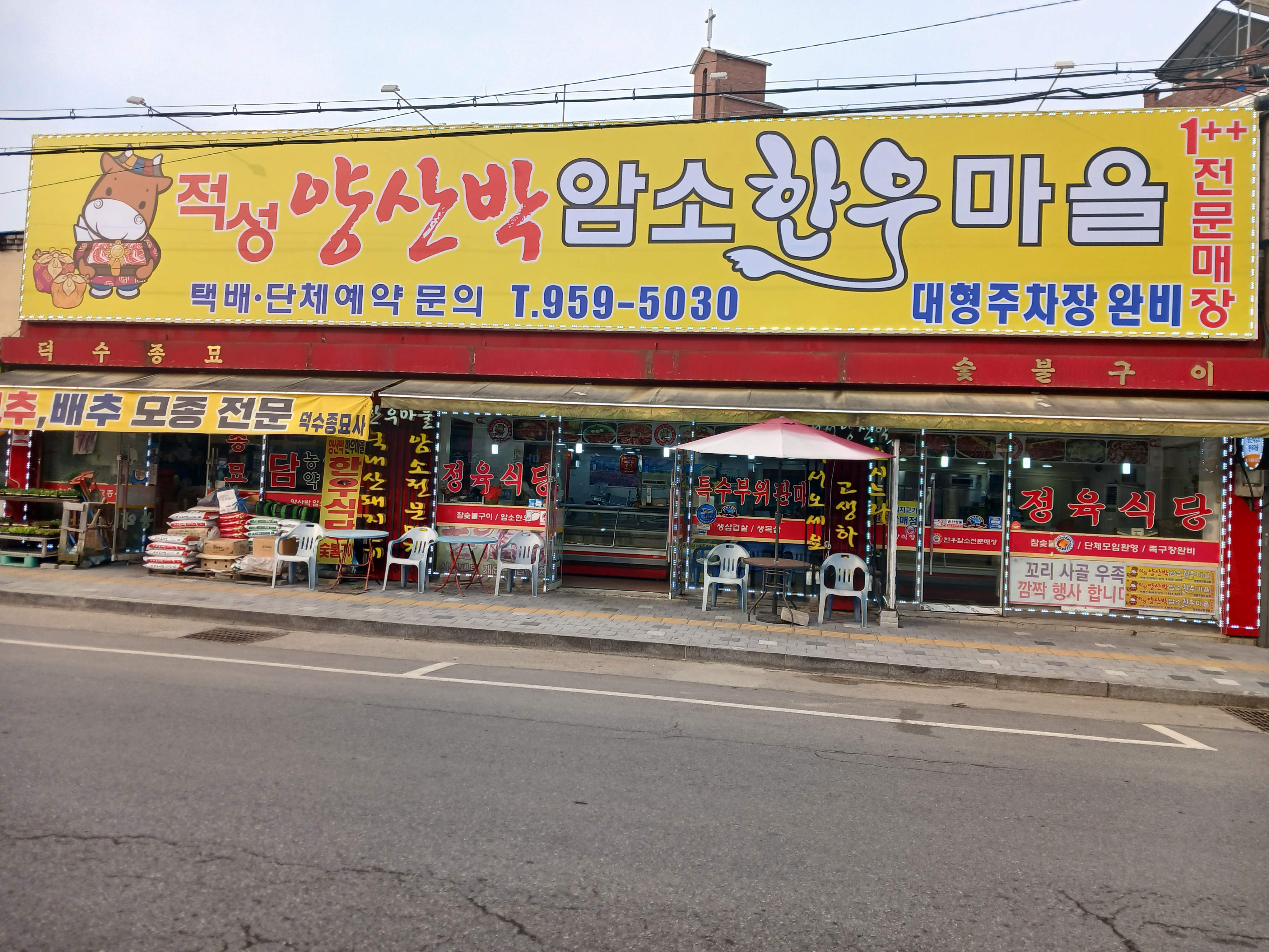 선사한우마을 이미지