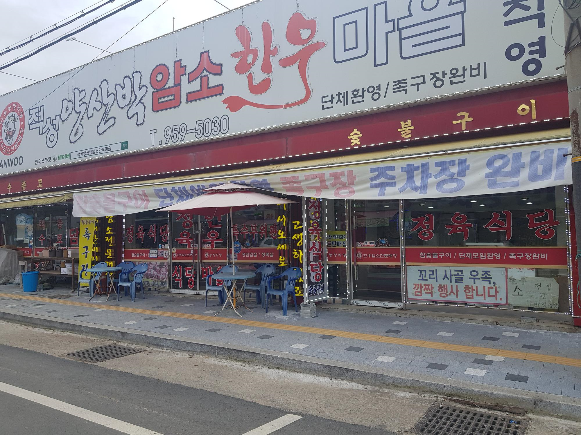청정한우마을 이미지
