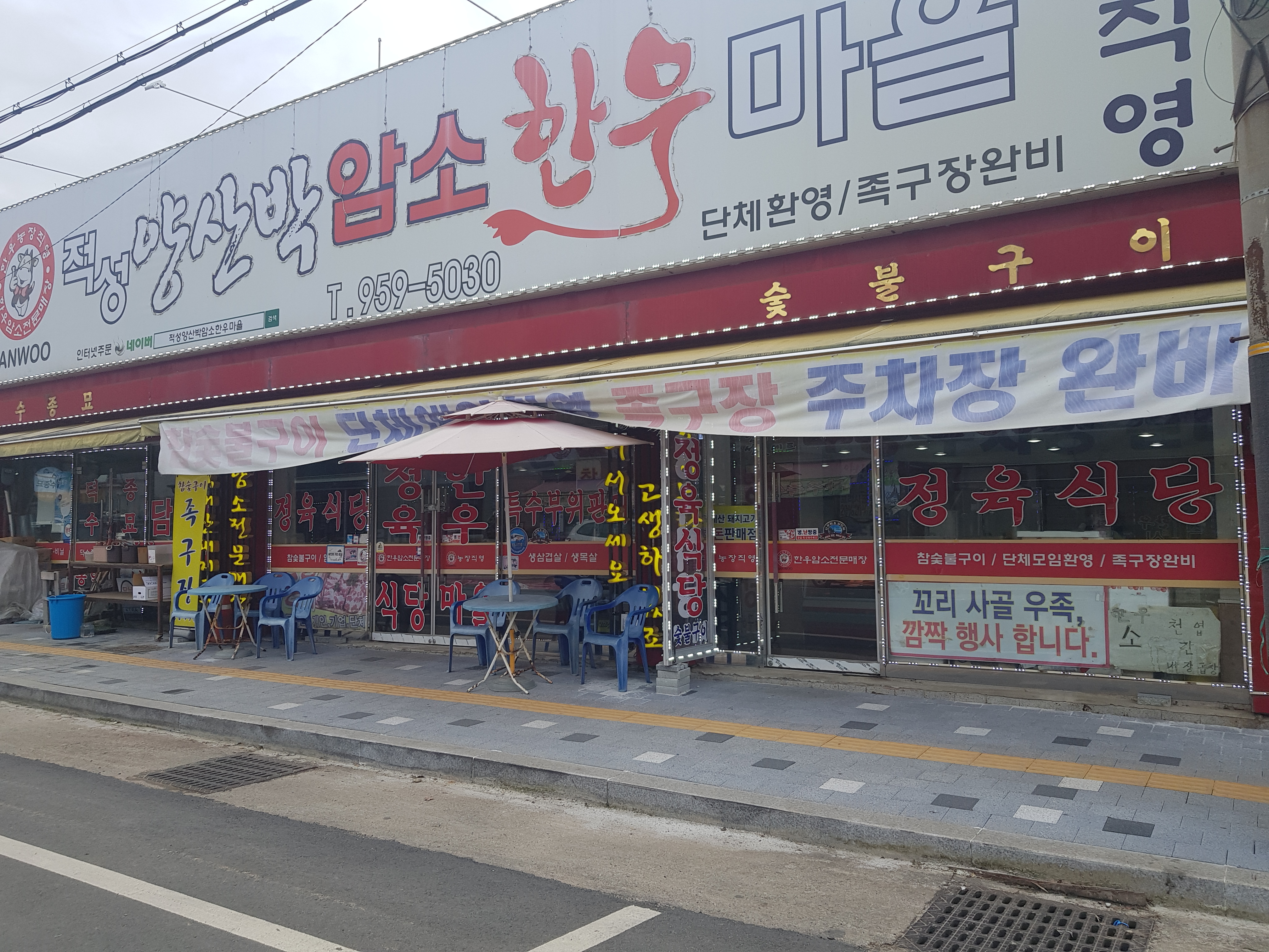 한우마을정육점 이미지