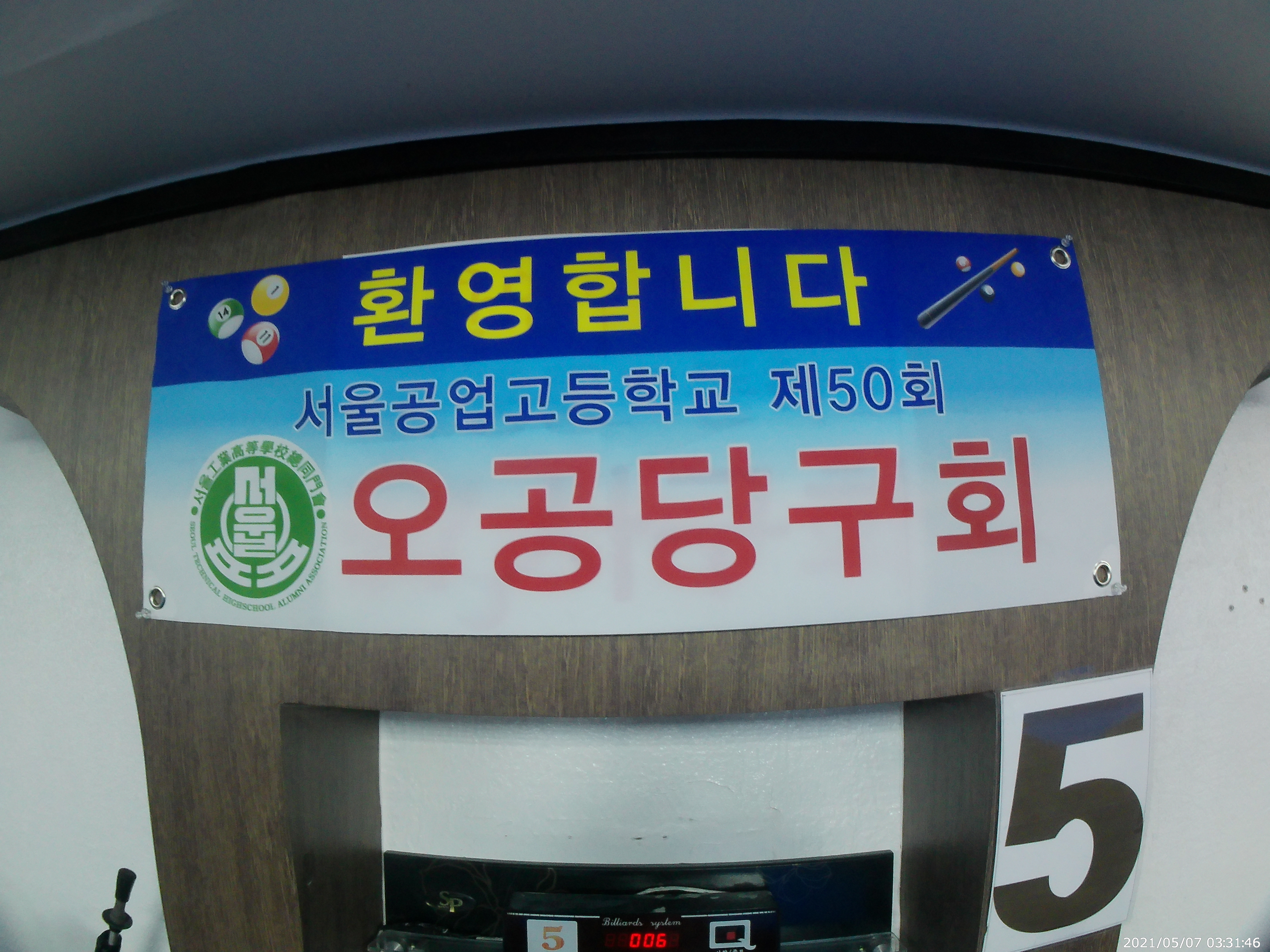 가든당구장 이미지
