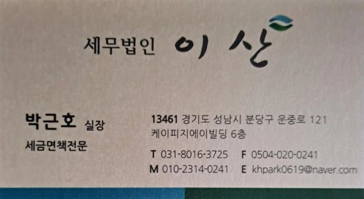 이산세무법인 이미지