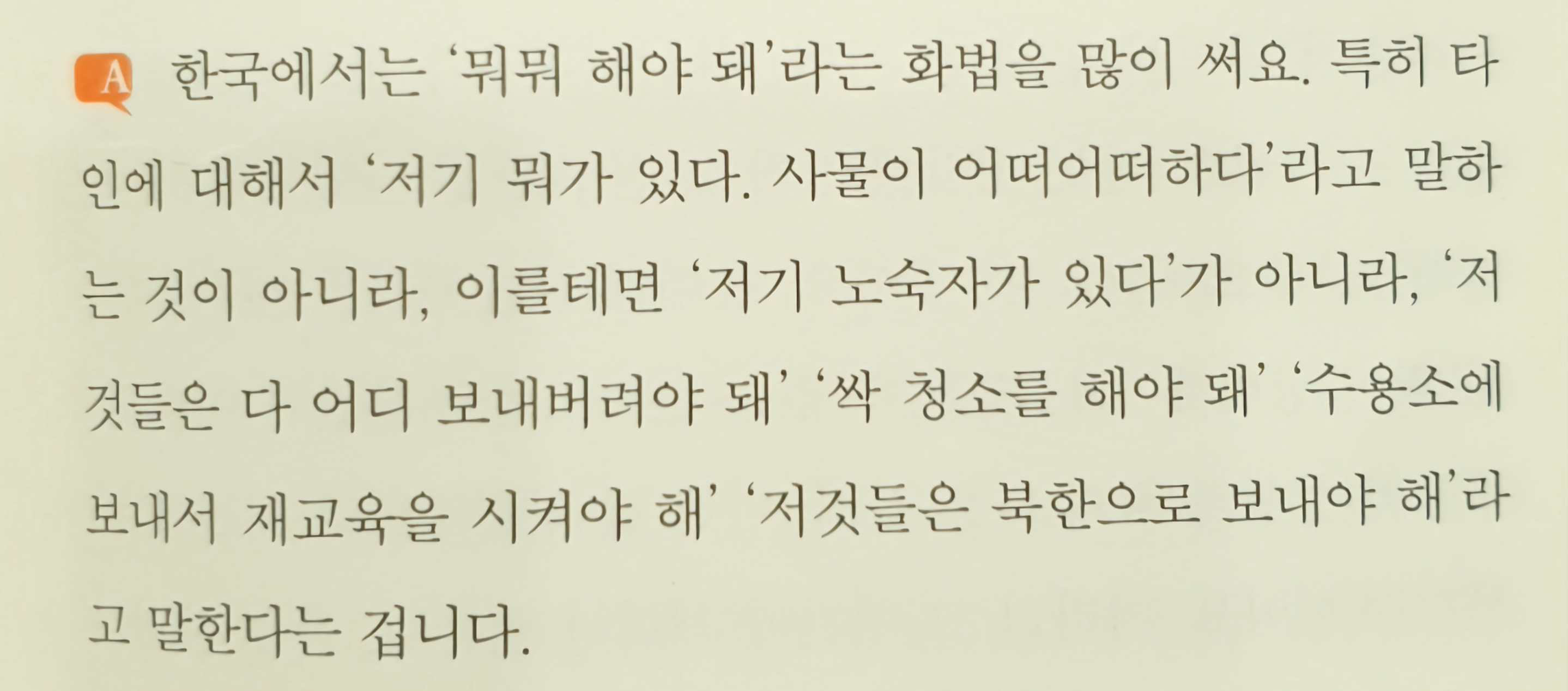 한국에서는 '뭐뭐 해야 돼'라는 화법을 많이 써요. 특히 타인에 대해서 | 인스티즈