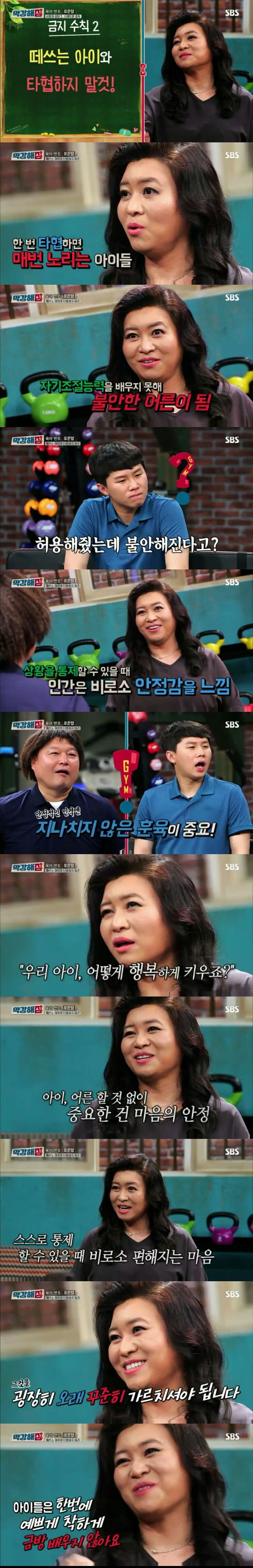 요즘 훈육해야 할 때와 대화해야 할 때를 구분 못하는 부모가 많다는 오은영 박사.jpg (자기조절, 자기절제) | 인스티즈