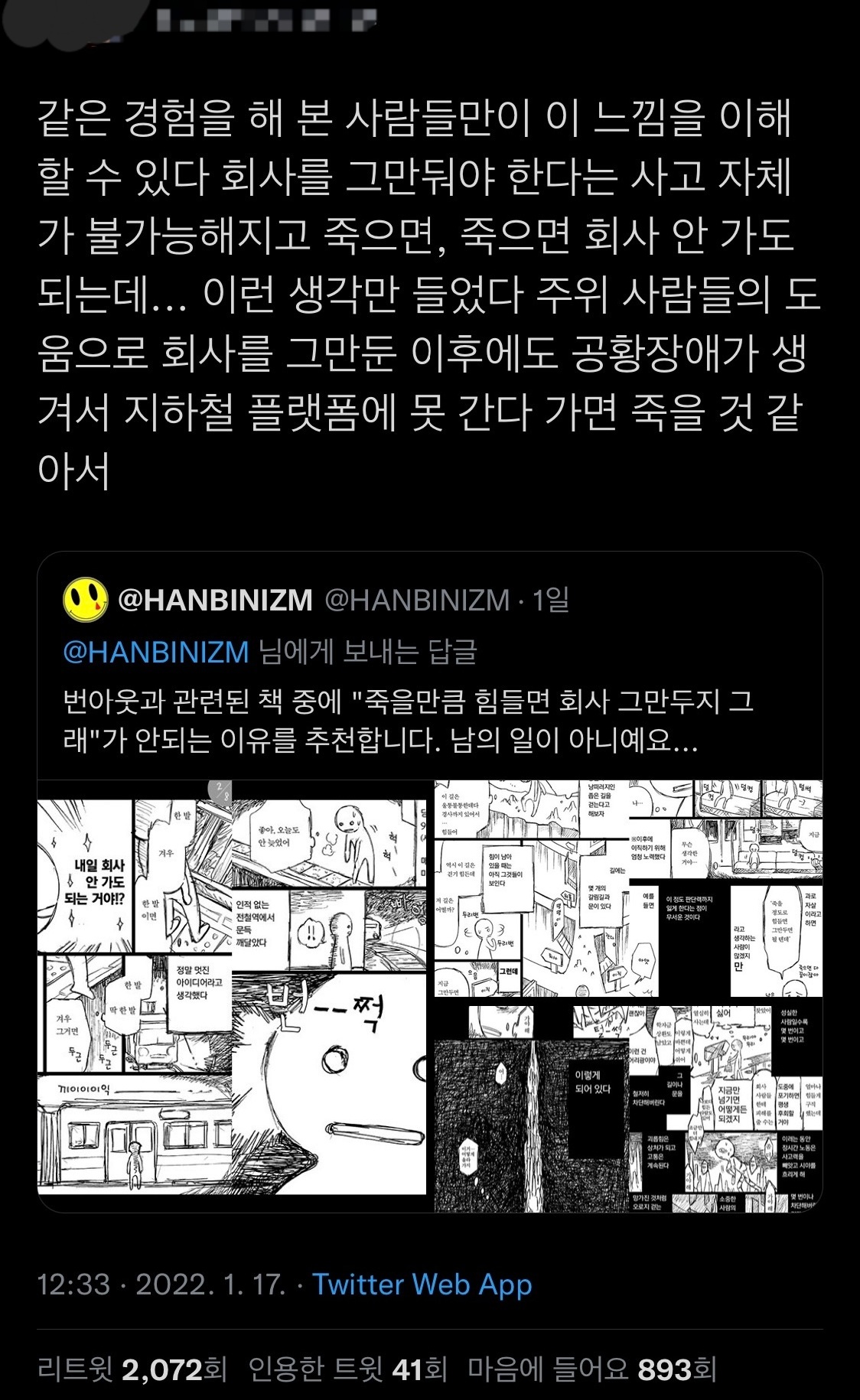 "죽을만큼 힘들면 회사 퇴사하면 되지 왜 자살해"가 안되는 이유.jpg | 인스티즈