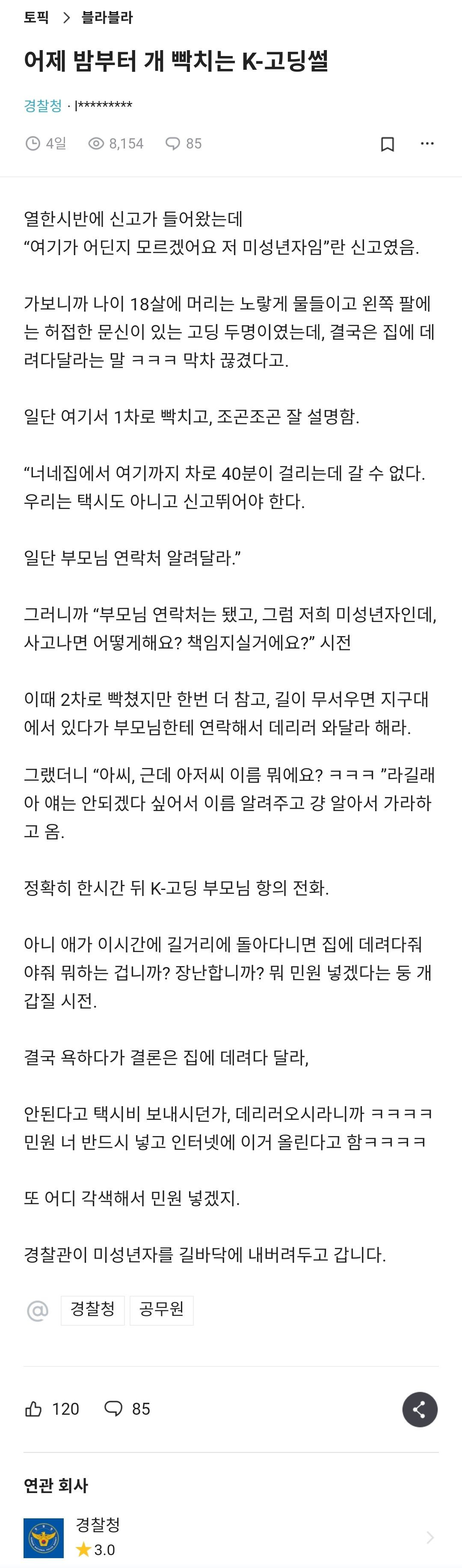 어제 밤부터 개 빡치는 K-남고딩썰.blind | 인스티즈