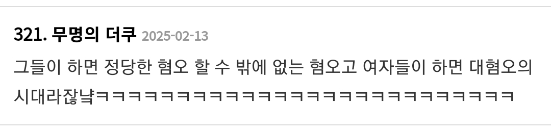 혐오의 시대라는 말 새삼스러운 달글 | 인스티즈