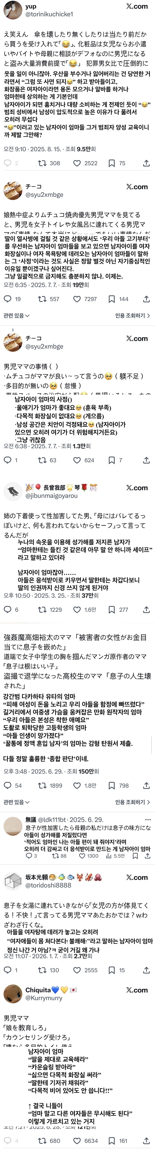 일본 여성들에게도 이슈가 되고 있는 '아들맘'.jpg | 인스티즈