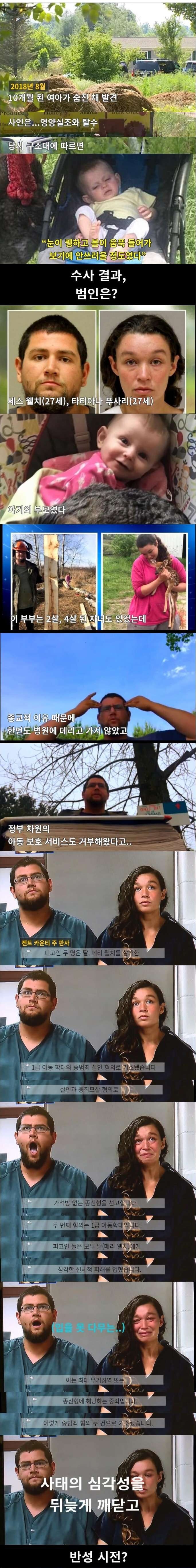 아동학대로 딸을 죽게 만든 부모에게 미국 판사가 내린 판결.jpg | 인스티즈