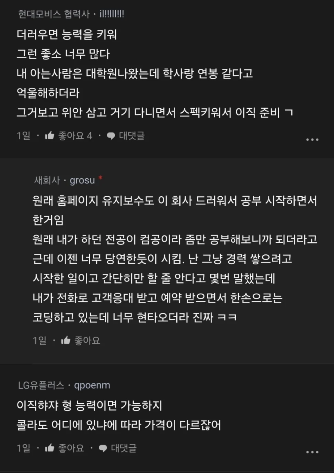 신입보다 일은 훨씬 많은데 신입보다 월급이 적어서 고민이라는 블라인드인.jpg | 인스티즈