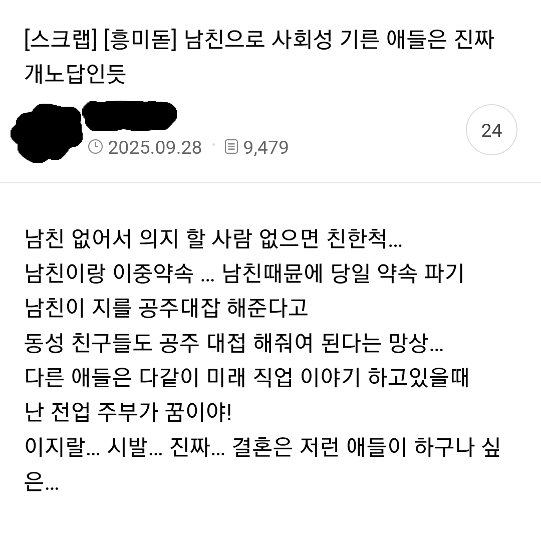 남친으로 사회성 기른 애들은 진짜 개노답인듯 | 인스티즈